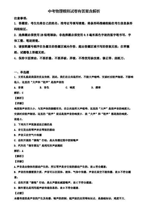 【3份试卷合集】甘肃省兰州市2019-2020学年中考物理模拟试题