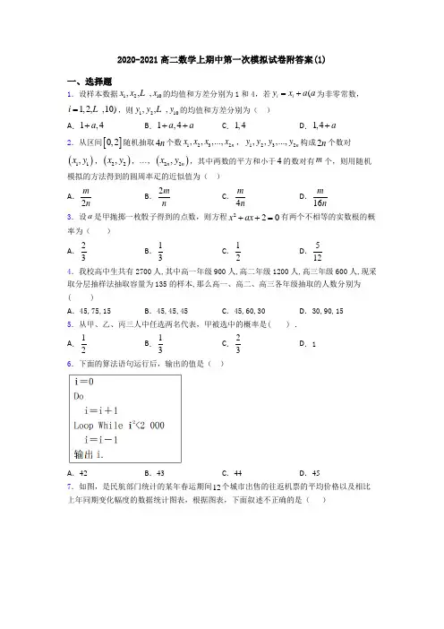 2020-2021高二数学上期中第一次模拟试卷附答案(1)
