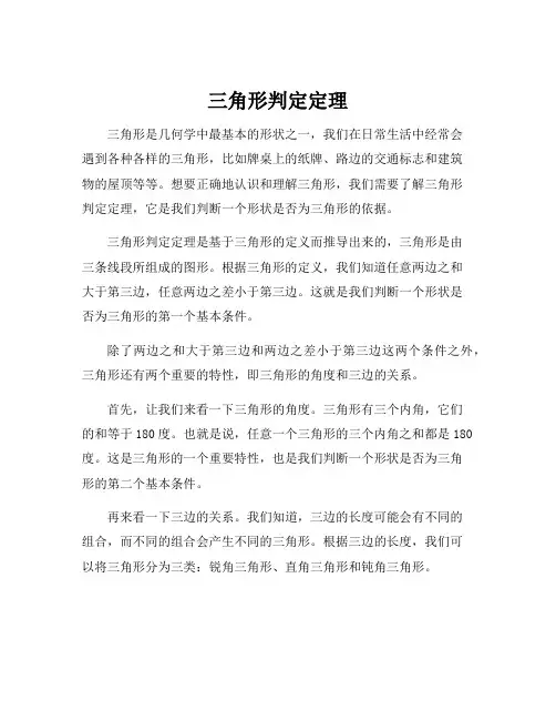 三角形判定定理