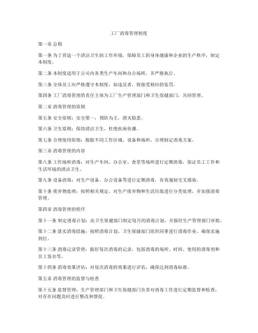 工厂消毒管理制度