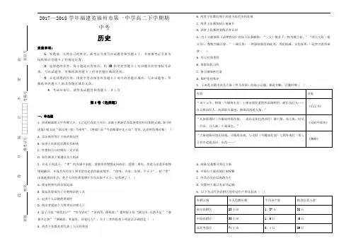 2017-2018学年福建省福州市第一中学高二下学期期中考历史试题Word版含解析