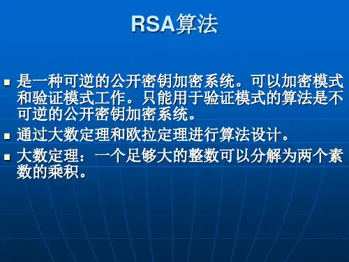 RSA算法