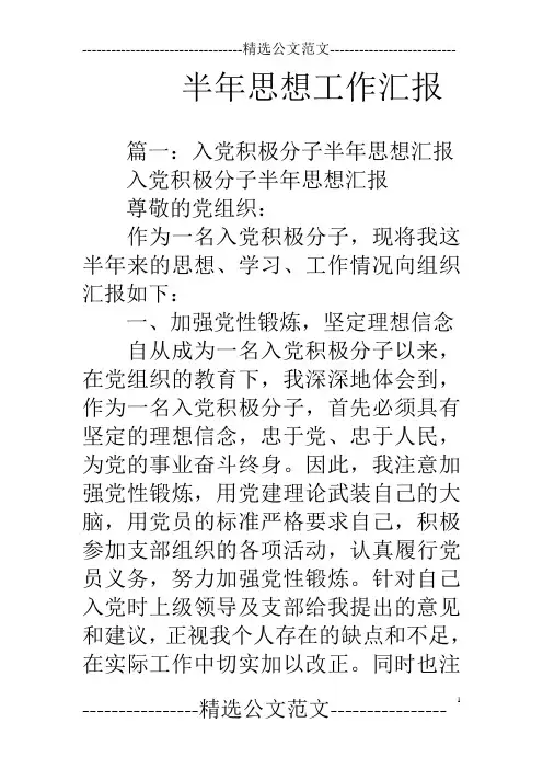 半年思想工作汇报