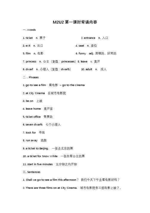 沪教版牛津五下M2U2默写纸