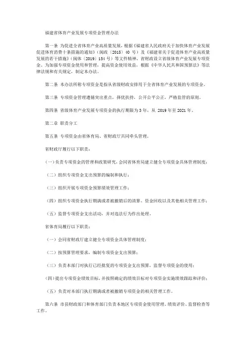 福建省体育产业发展专项资金管理办法