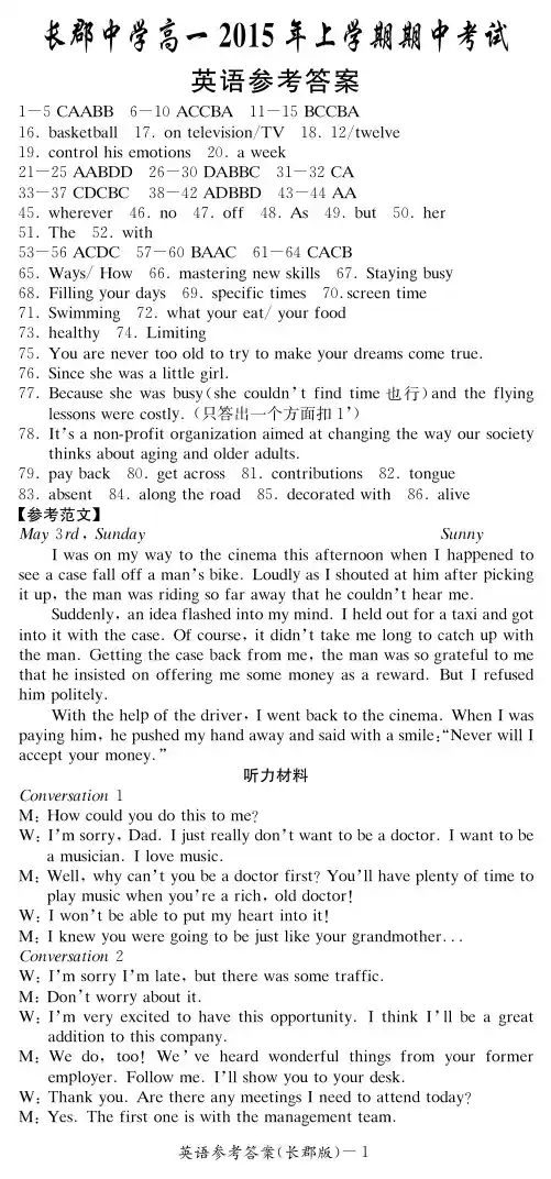 长郡中学高一英语《2015届下学期期中考试试卷答案》