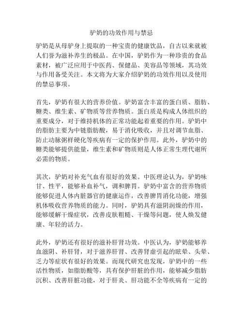 驴奶的功效作用与禁忌