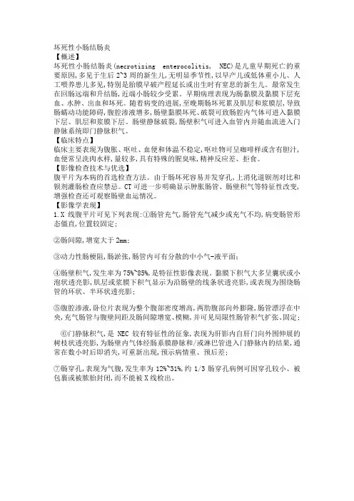 坏死性小肠结肠炎