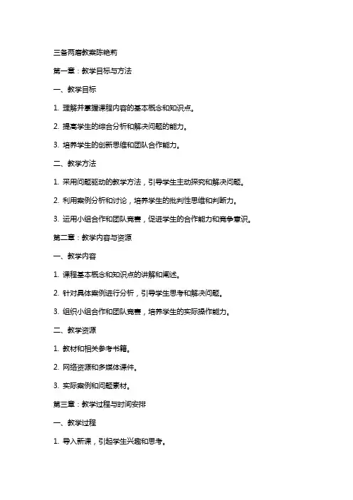 三备两磨教案陈艳莉