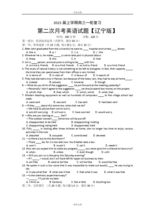 【辽宁版】2015届高三上学期月考(2)英语 Word版含答案