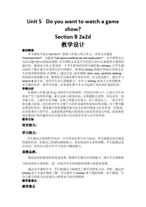 Unit5SectionB2a-2d教案人教版英语八年级上册