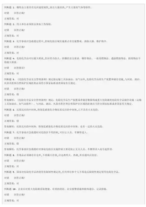 安全生产管理人员-危险化学品生产单位(初训) 1