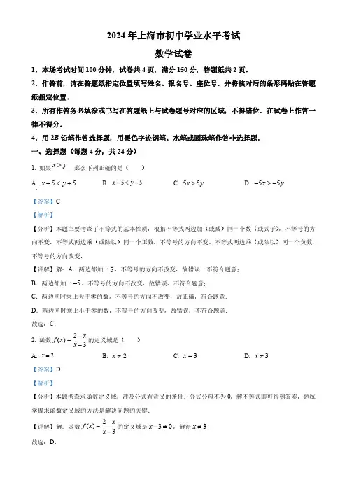 2024年上海市中考数学真题 (解析版)
