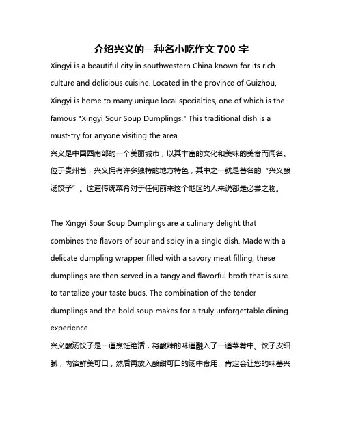 介绍兴义的一种名小吃作文700字