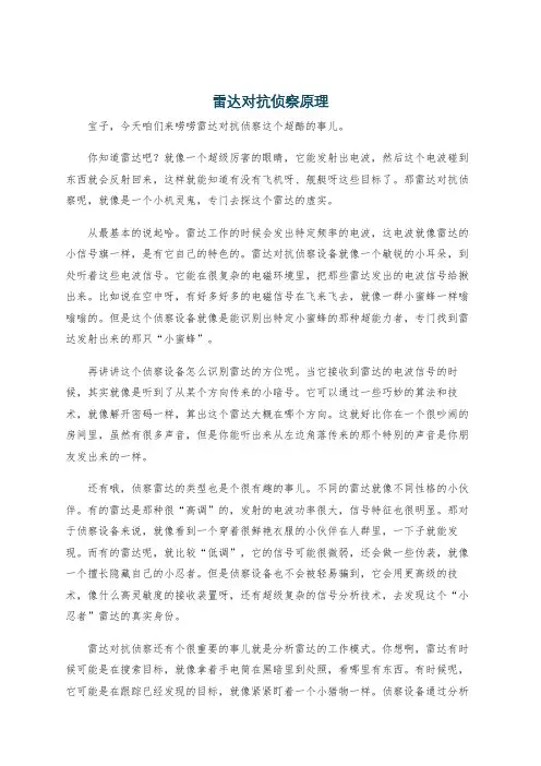 雷达对抗侦察原理