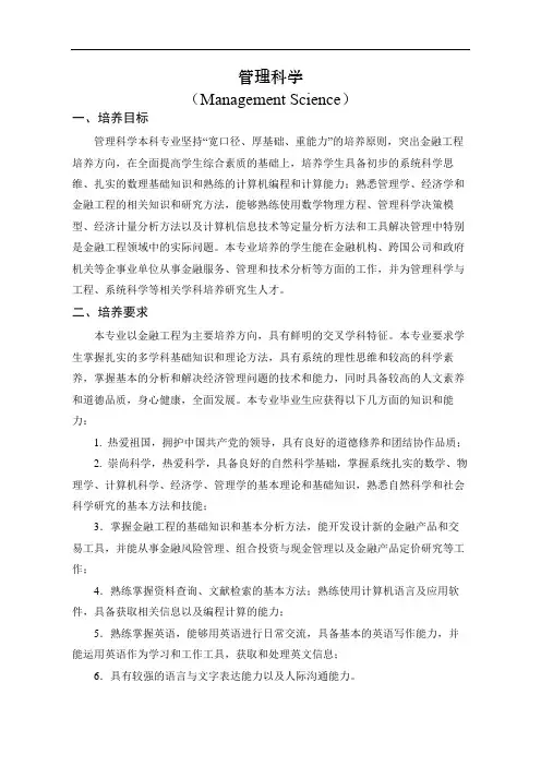 管理科学-2019级培养方案