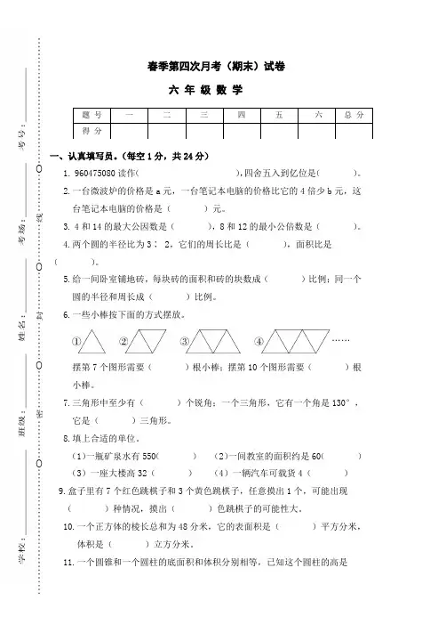 六年级数学下册期末试卷