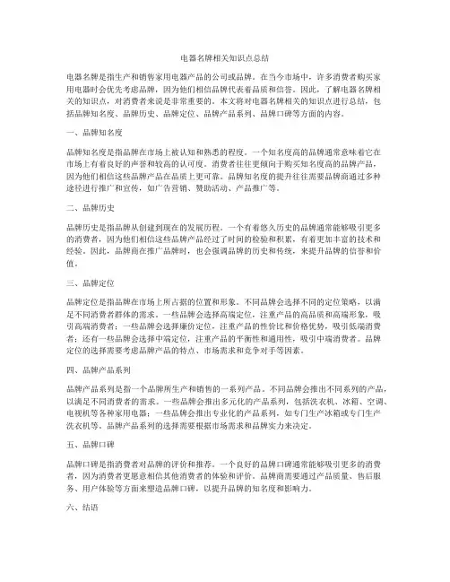 电器名牌相关知识点总结