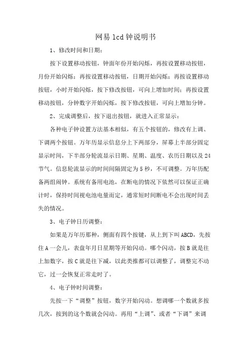 网易lcd钟说明书