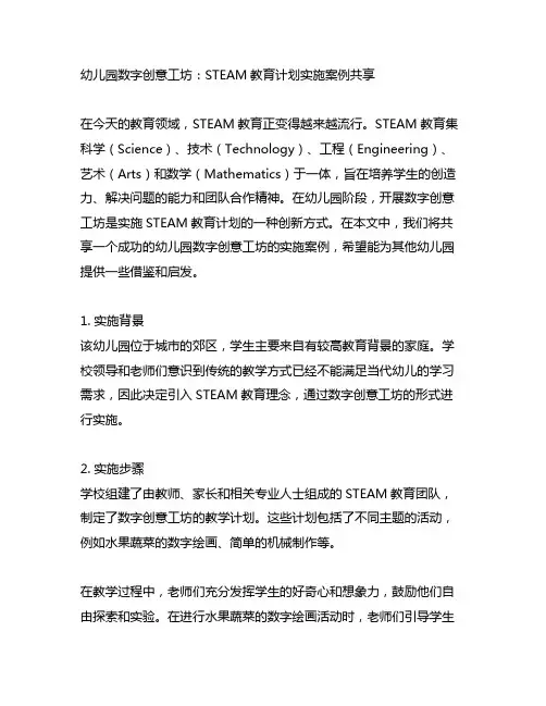 幼儿园数字创意工坊：STEAM教育计划实施案例分享