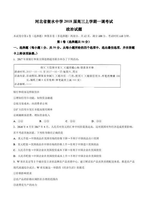 河北省衡水中学2018届上学期高三一调试题及答案