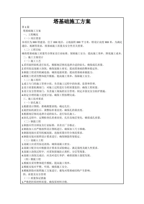 塔基础施工方案