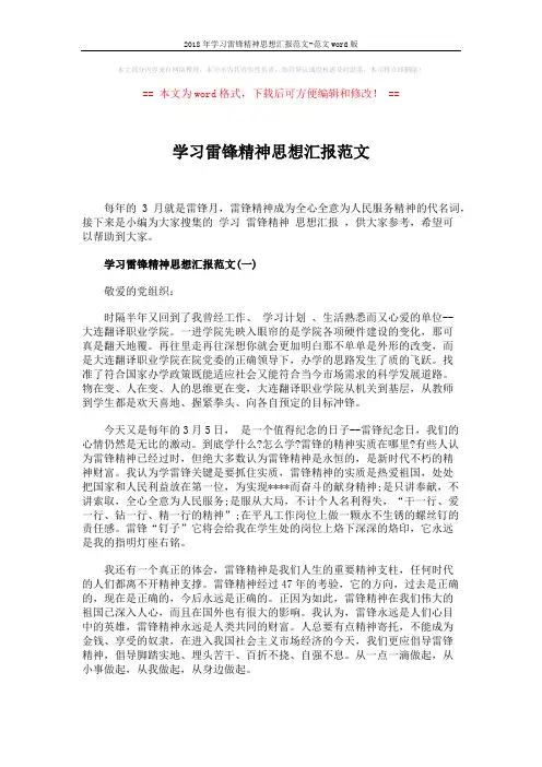 2018年学习雷锋精神思想汇报范文-范文word版 (2页)
