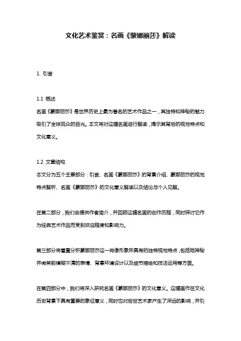 文化艺术鉴赏：名画《蒙娜丽莎》解读
