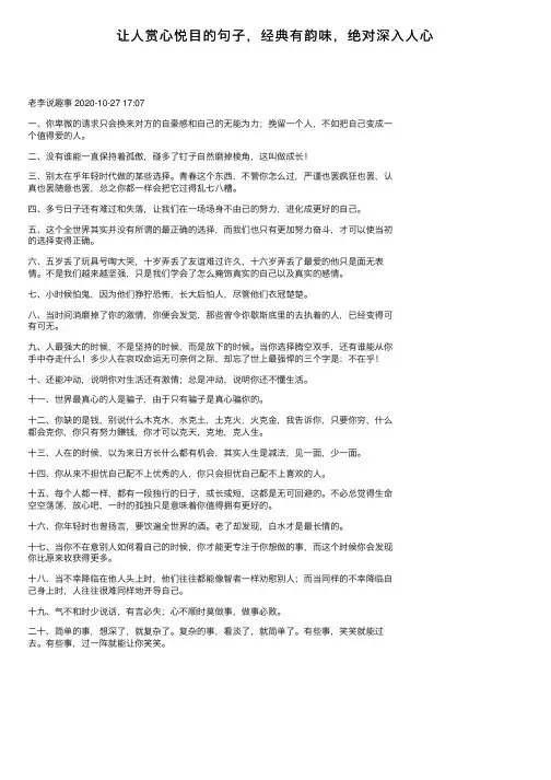 让人赏心悦目的句子，经典有韵味，绝对深入人心