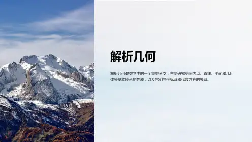 《高中数学课件《解析几何》PPT》