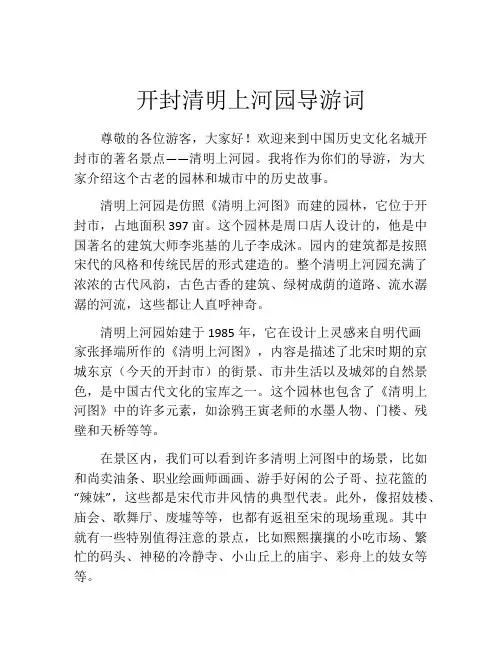 开封清明上河园导游词