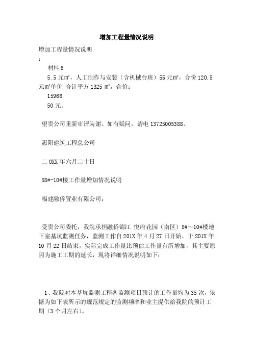 增加工程量情况说明（最新版）