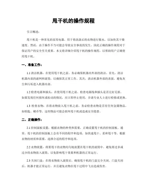 甩干机的操作规程