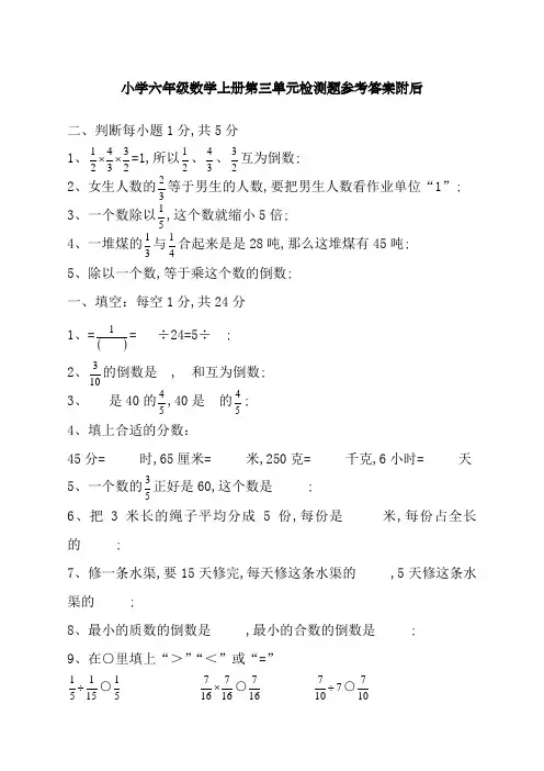 小学六年级数学上册第三单元测试题及答案