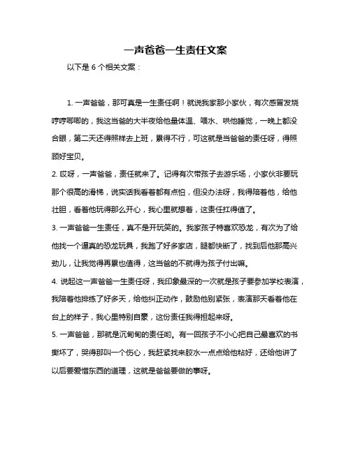 一声爸爸一生责任文案