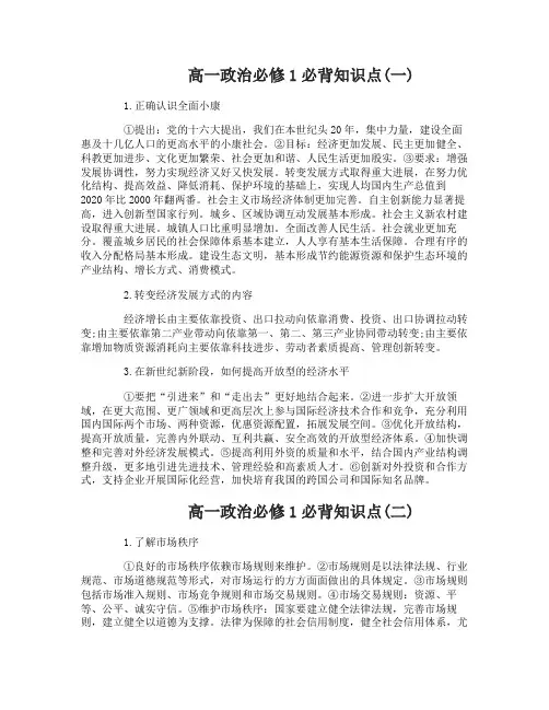 高一政治必修1必背知识点总结