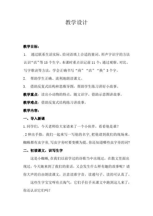 小学语文_蜘蛛开店教学设计学情分析教材分析课后反思