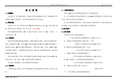 主桥维修加固工程设计说明
