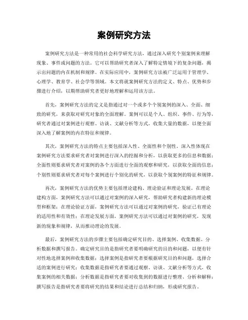 案例研究方法