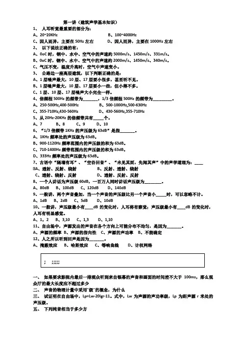 声环境补充作业整理+参考答案(2)