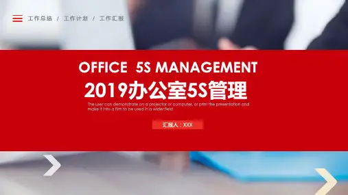 5S病房管理培训ppt
