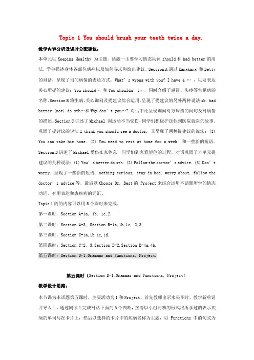 仁爱初中英语八上《Unit 2Topic 1 You should brush your teeth twice a day.》word教案