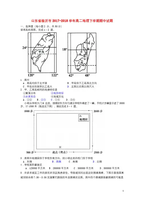 山东省临沂市2017_2018学年高二地理下学期期中试题201806120139