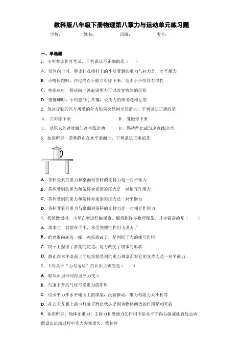 初中教科版八年级下册物理第八章力与运动单元练习题(答案解析)