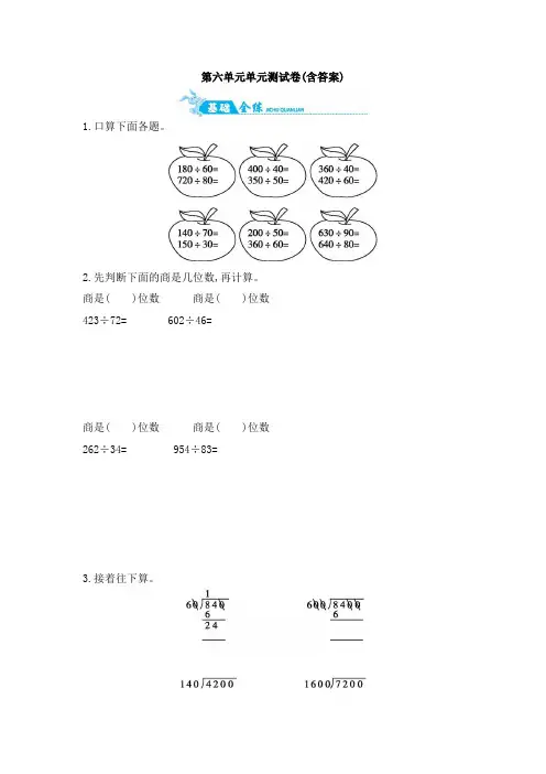 【三套试卷】【青岛版】2021年小学四年级数学上册第六单元精品测试卷(及答案)