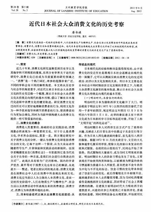 近代日本社会大众消费文化的历史考察