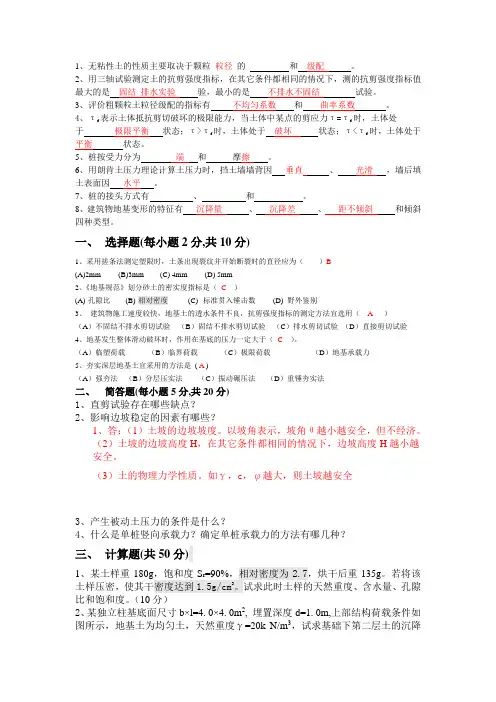 土力学试题_答案