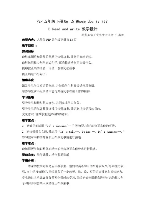 PEP五下Unit5 B Read and write教学设