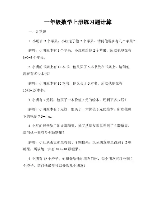 一年级数学上册练习题计算