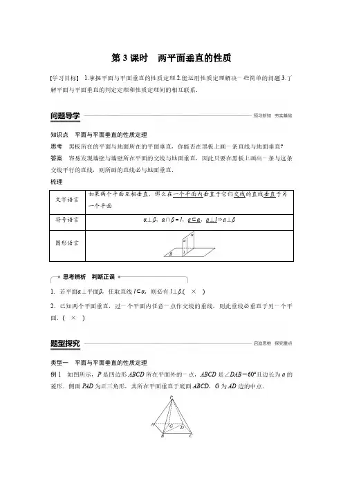 高中数学新学案同步 必修2苏教版 第一章 立体几何初步 1.2.4 第3课时